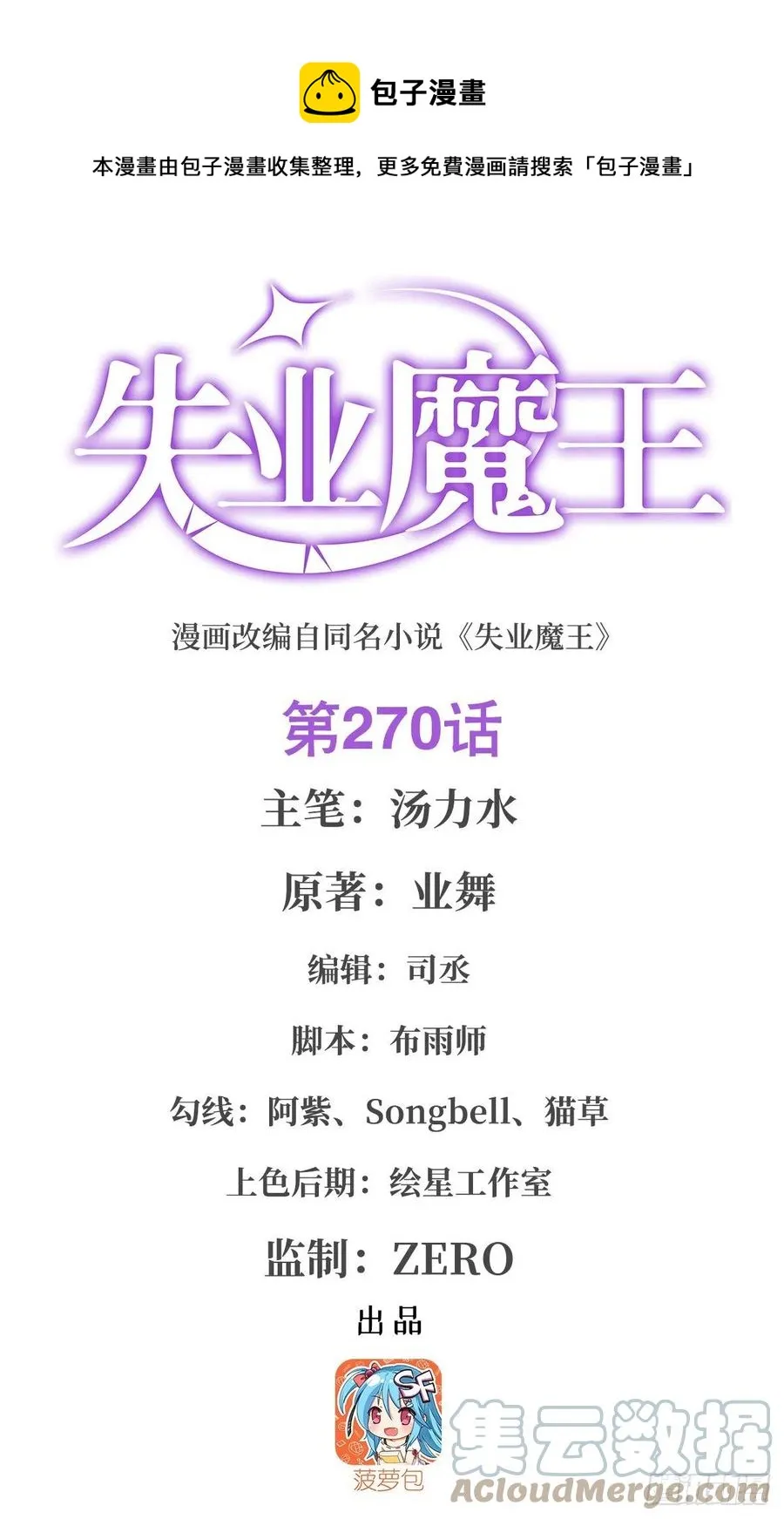 失业魔王漫画,第270话 一锤定音1图