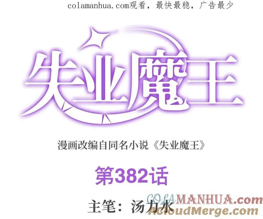 失业魔王有第二季吗漫画,第382话 义女1图