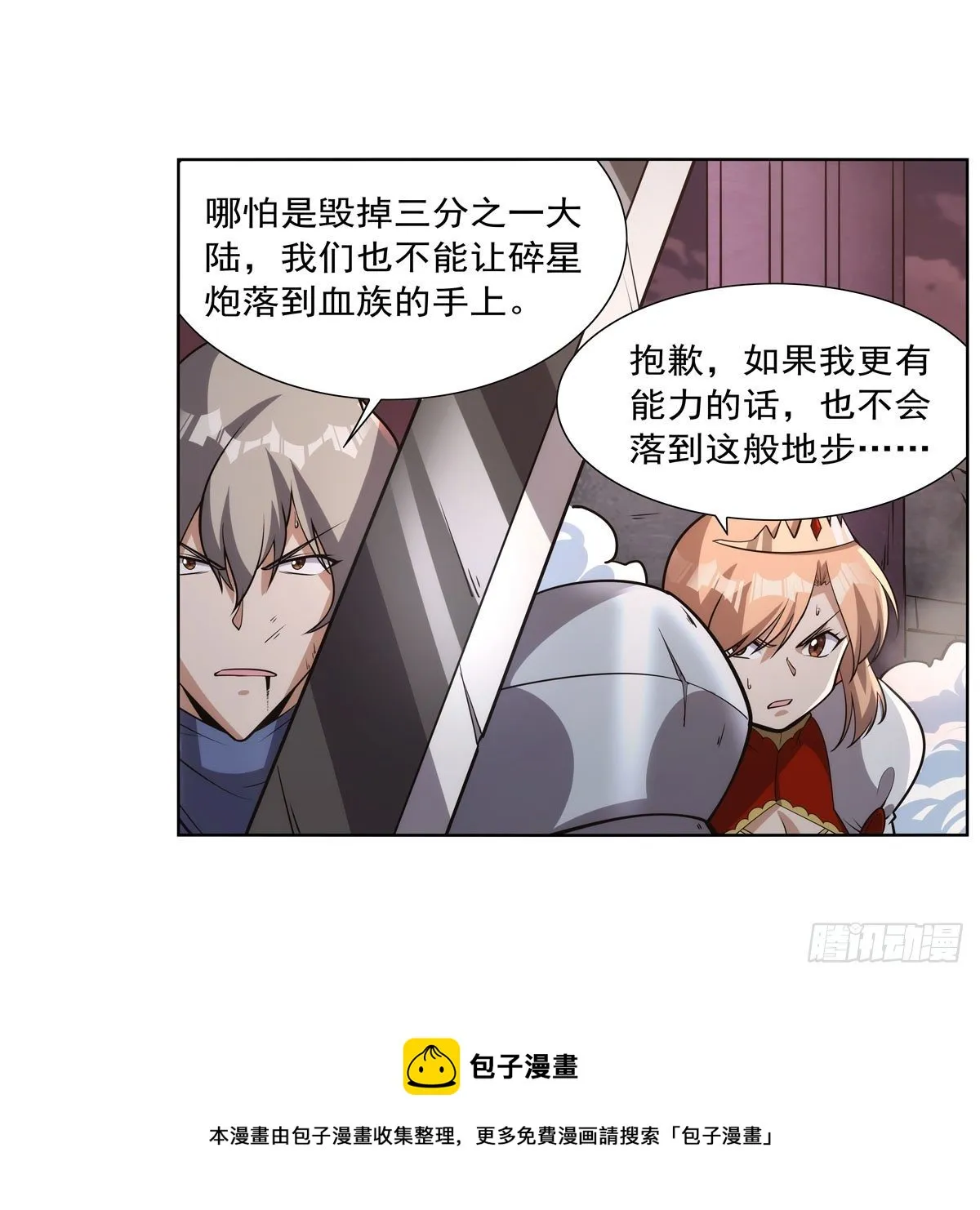 失业魔王漫画,第271话 两败俱伤1图