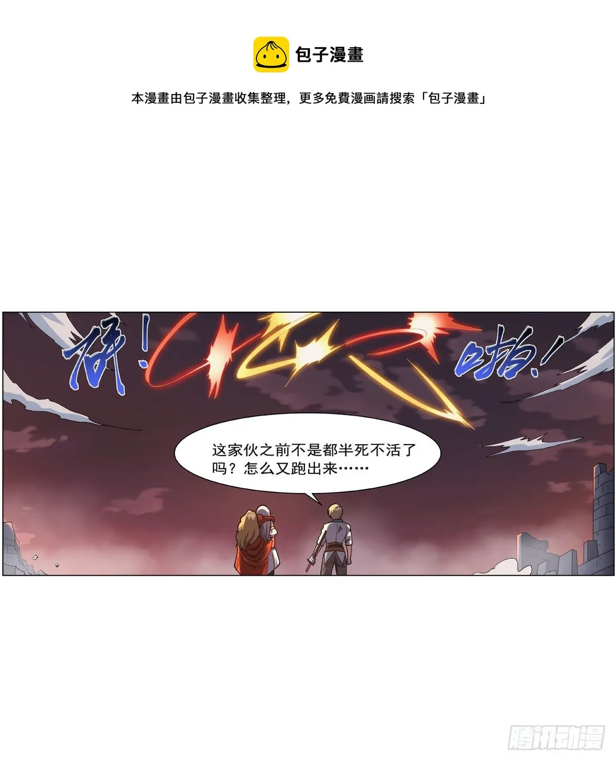 失业魔王漫画,第274话 苍蝇对蝙蝠5图