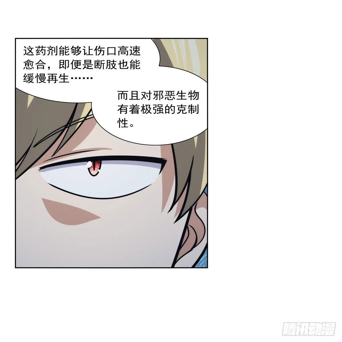 失业魔王漫画,第299话便利的能力1图