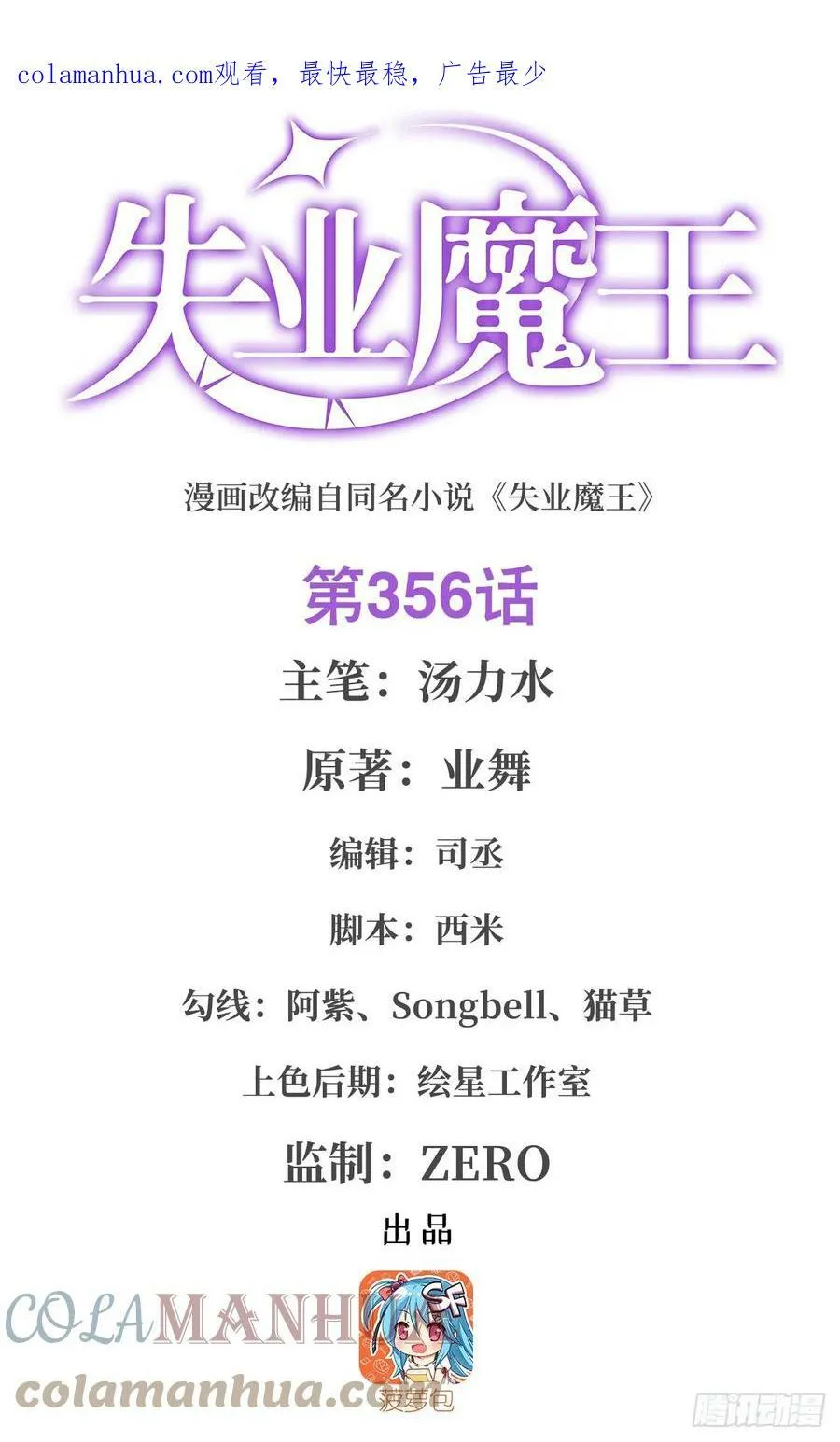 失业魔王漫画,第356话 来者不善1图