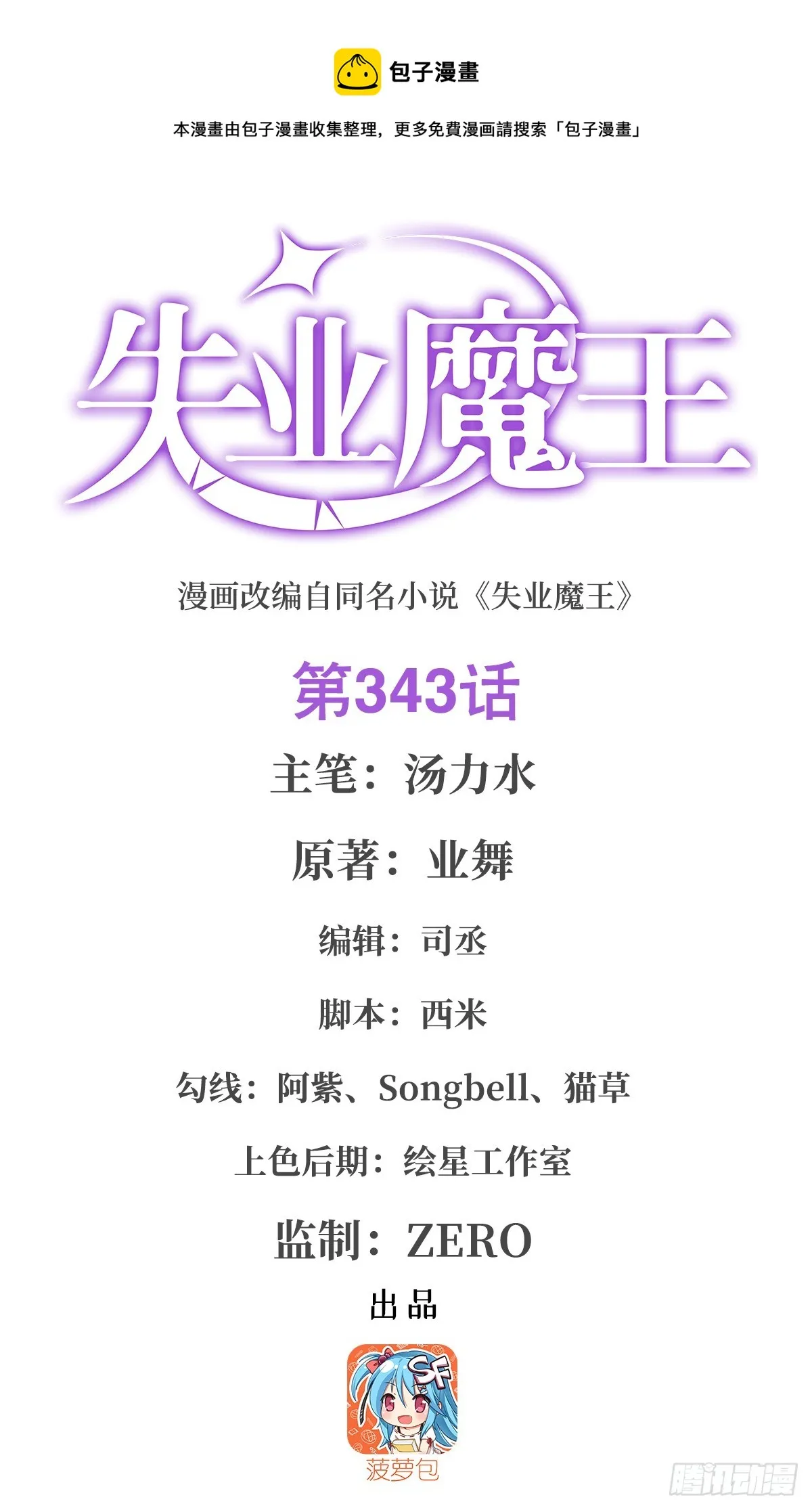 失业魔王动漫在线观看免费版国语版漫画,第343话 精灵之神1图