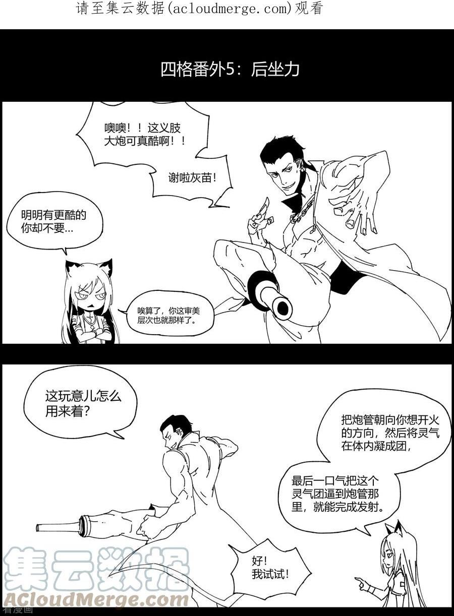 四格小番外3 后坐力0