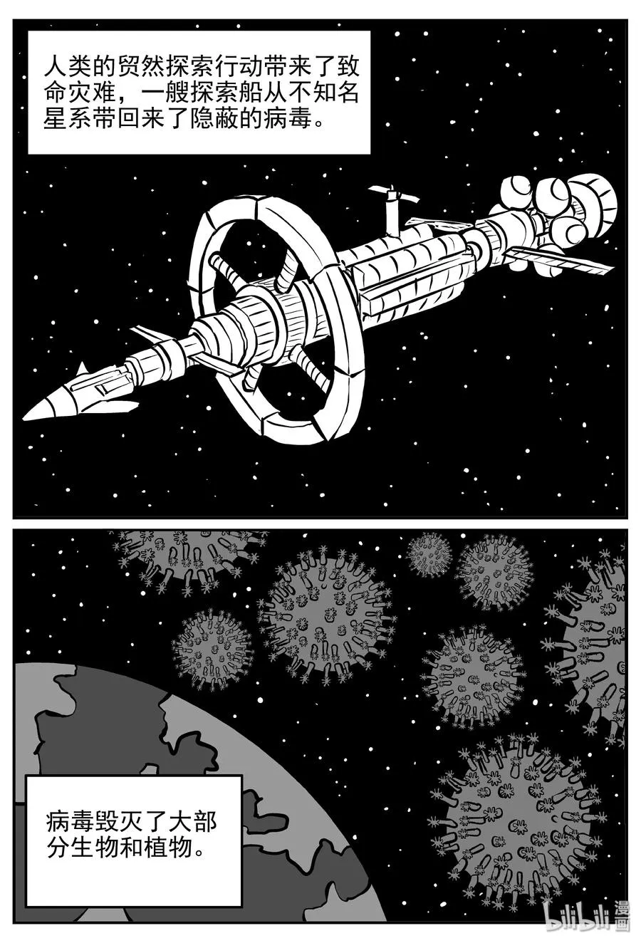 小智怪谈它的结局漫画,356 圣人传（2）2图