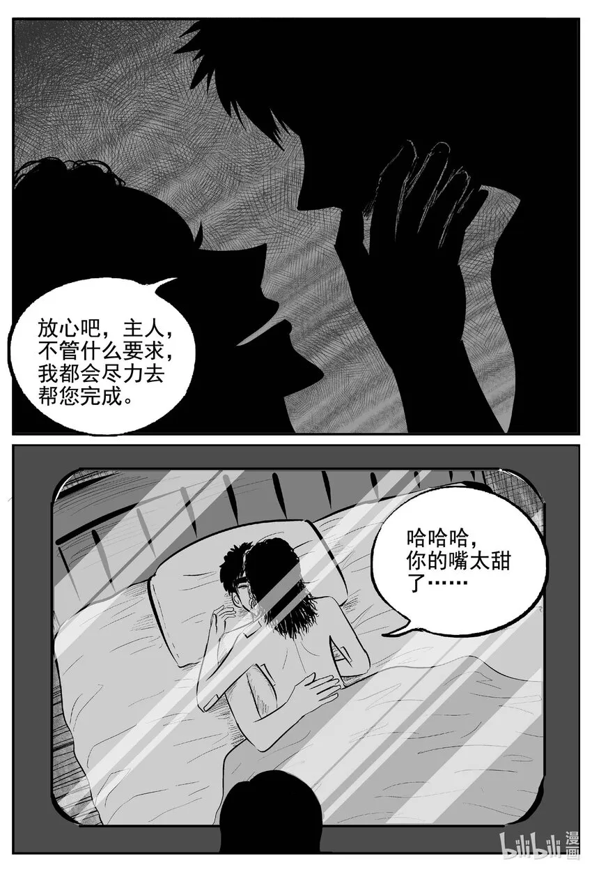 小智怪谈它结局漫画,765 《Heartbreaker》4图