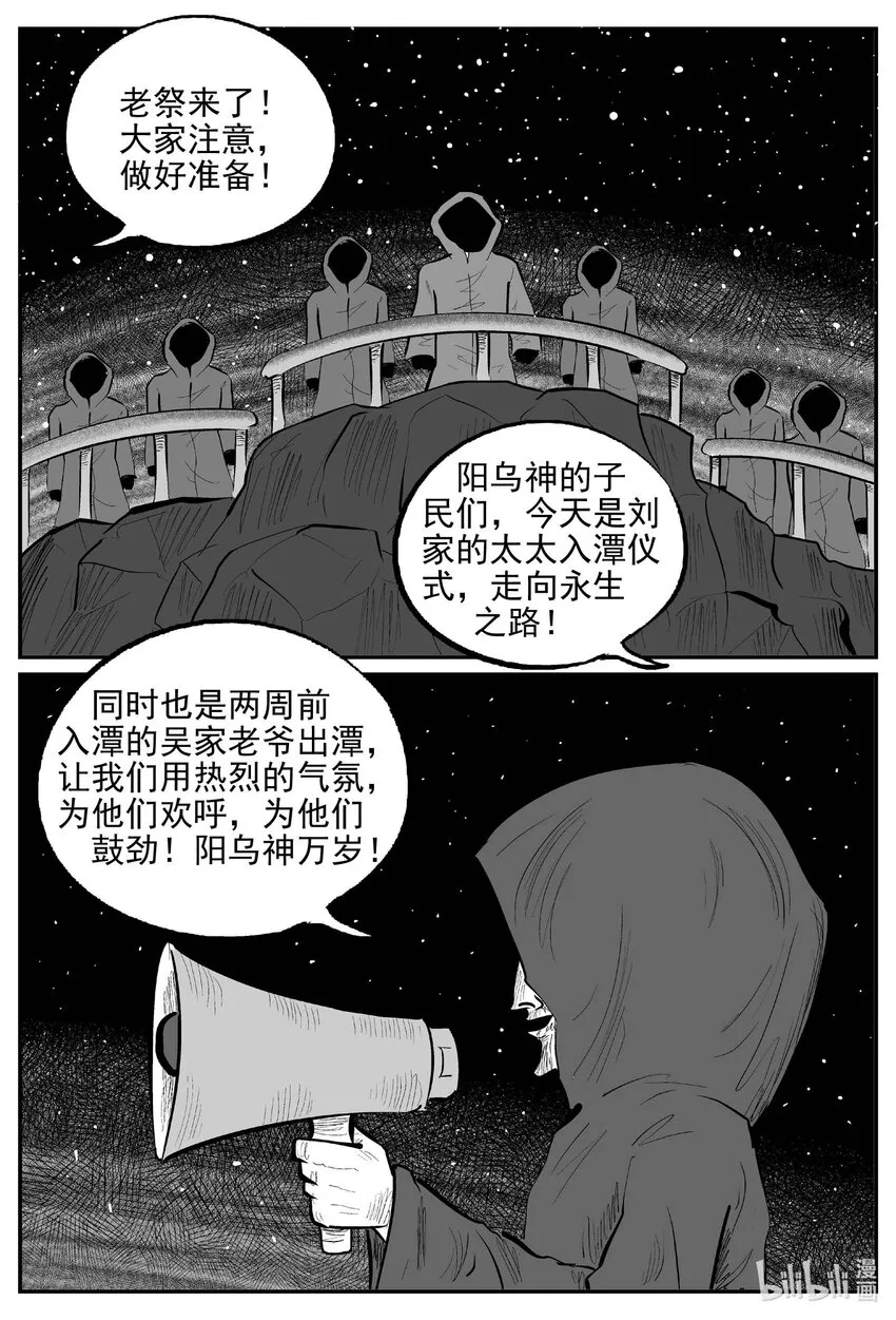 小智怪谈它结局漫画,801 深潭岗大祭2图