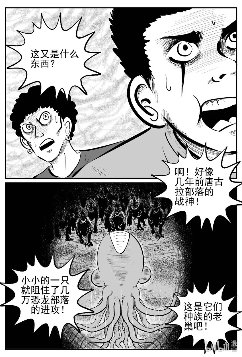 小智怪谈它的结局漫画,737 它83图
