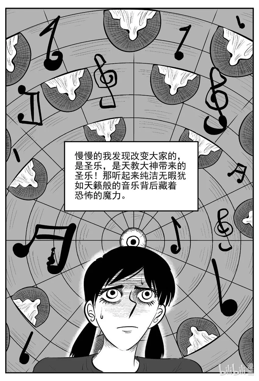 小智怪谈它的结局漫画,907 地上天国的魔音4图