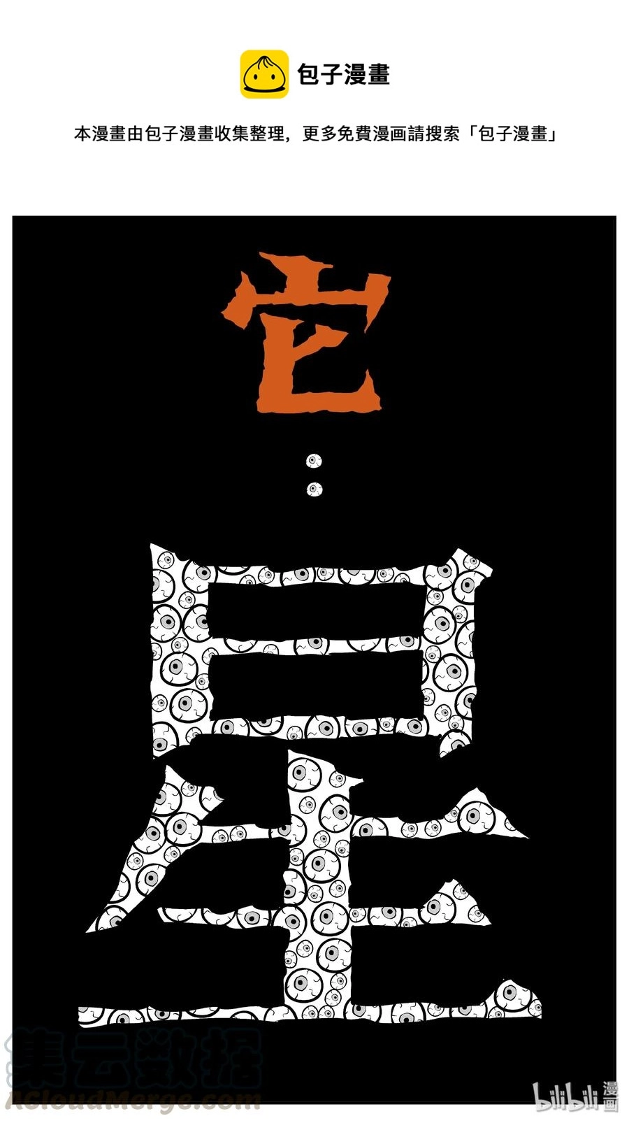 069 它：星（2）0