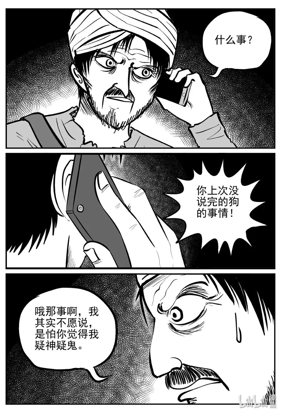 小智怪谈它结局漫画,363 蝶变（4）5图