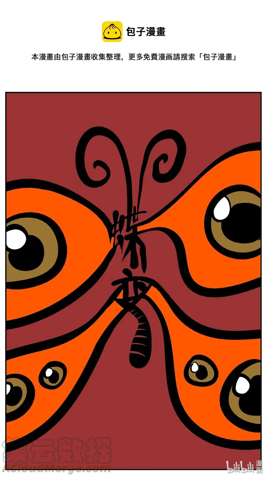 小智怪谈它结局漫画,363 蝶变（4）1图