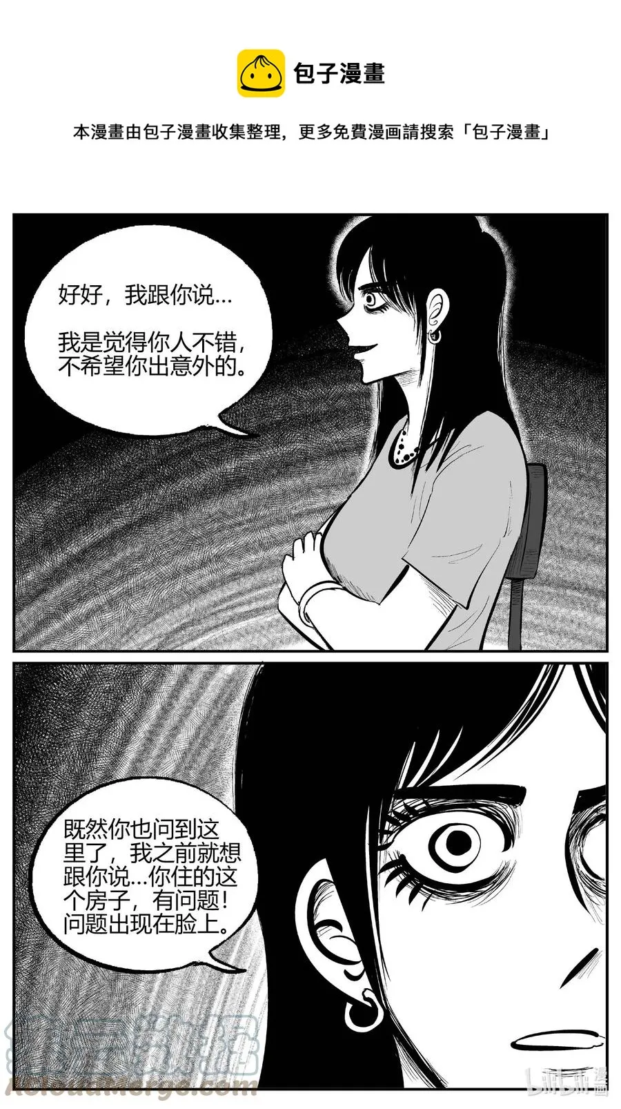 小智怪谈它的结局漫画,701 不可名状之屋1图