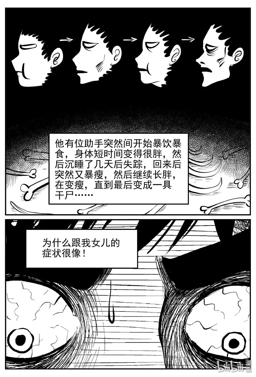 小智怪谈它结局漫画,363 蝶变（4）3图