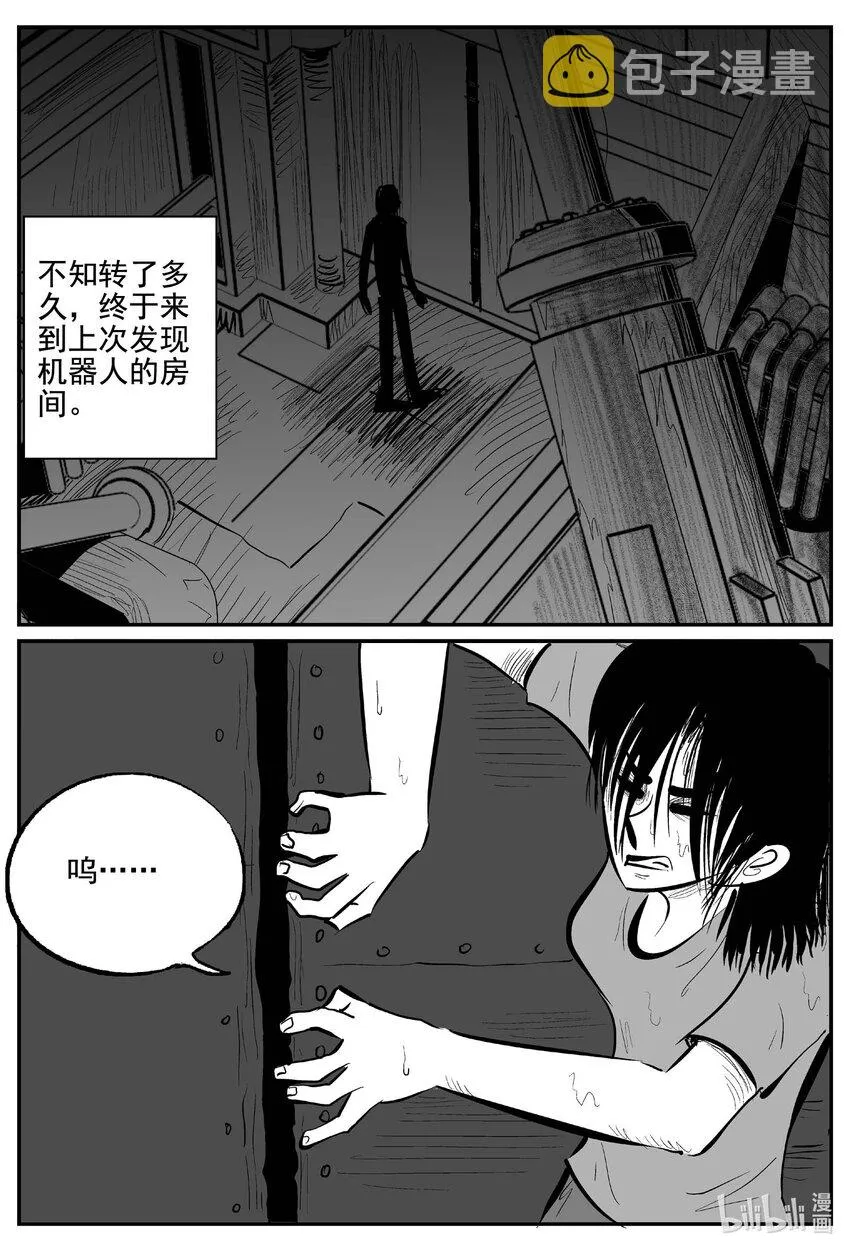 小智怪谈它结局漫画,764 《Heartbreaker》2图