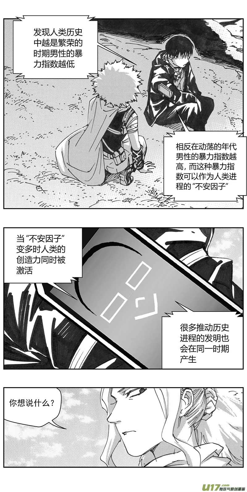 褚峰漫画,334：第三部163沙漠相逢（其十九）5图