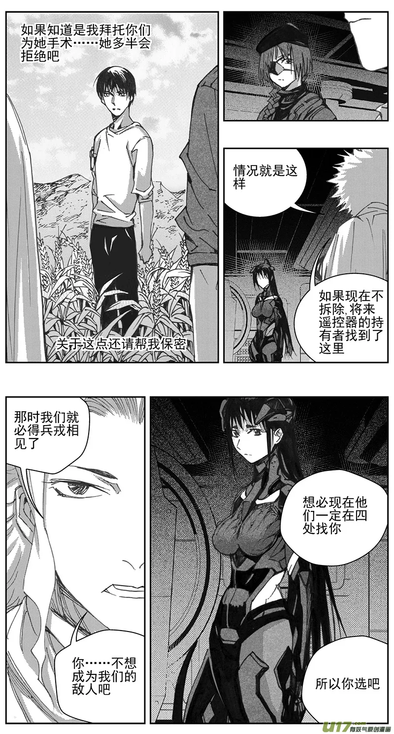 褚峰漫画,339：第三部168 重生（其二）4图