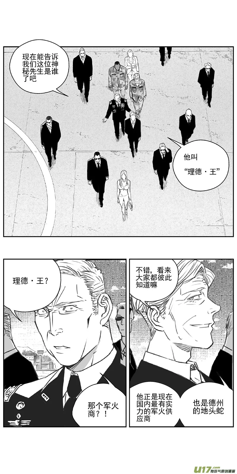 褚峰漫画,378：第三部207  注视（其二）2图