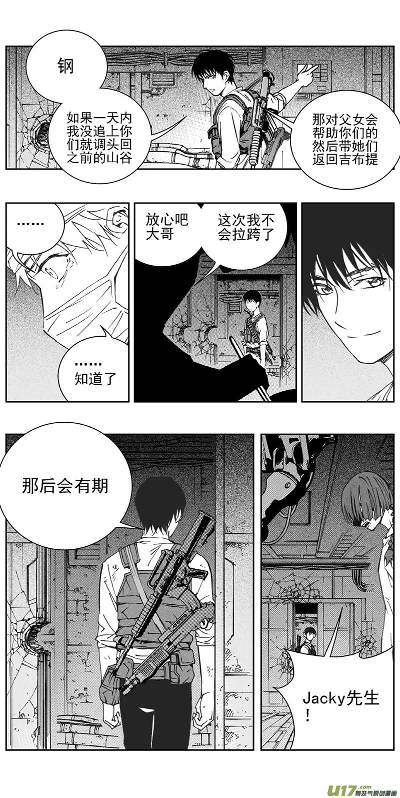 褚峰漫画,354：第三部183重生（其十七）3图