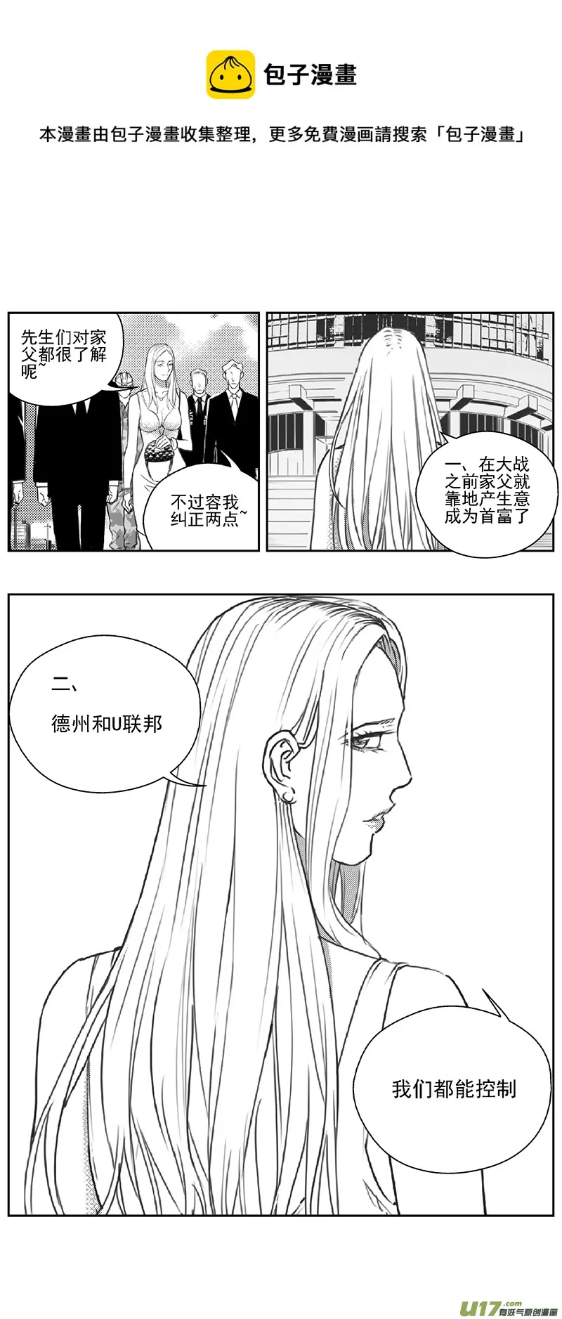 褚峰漫画,378：第三部207  注视（其二）5图