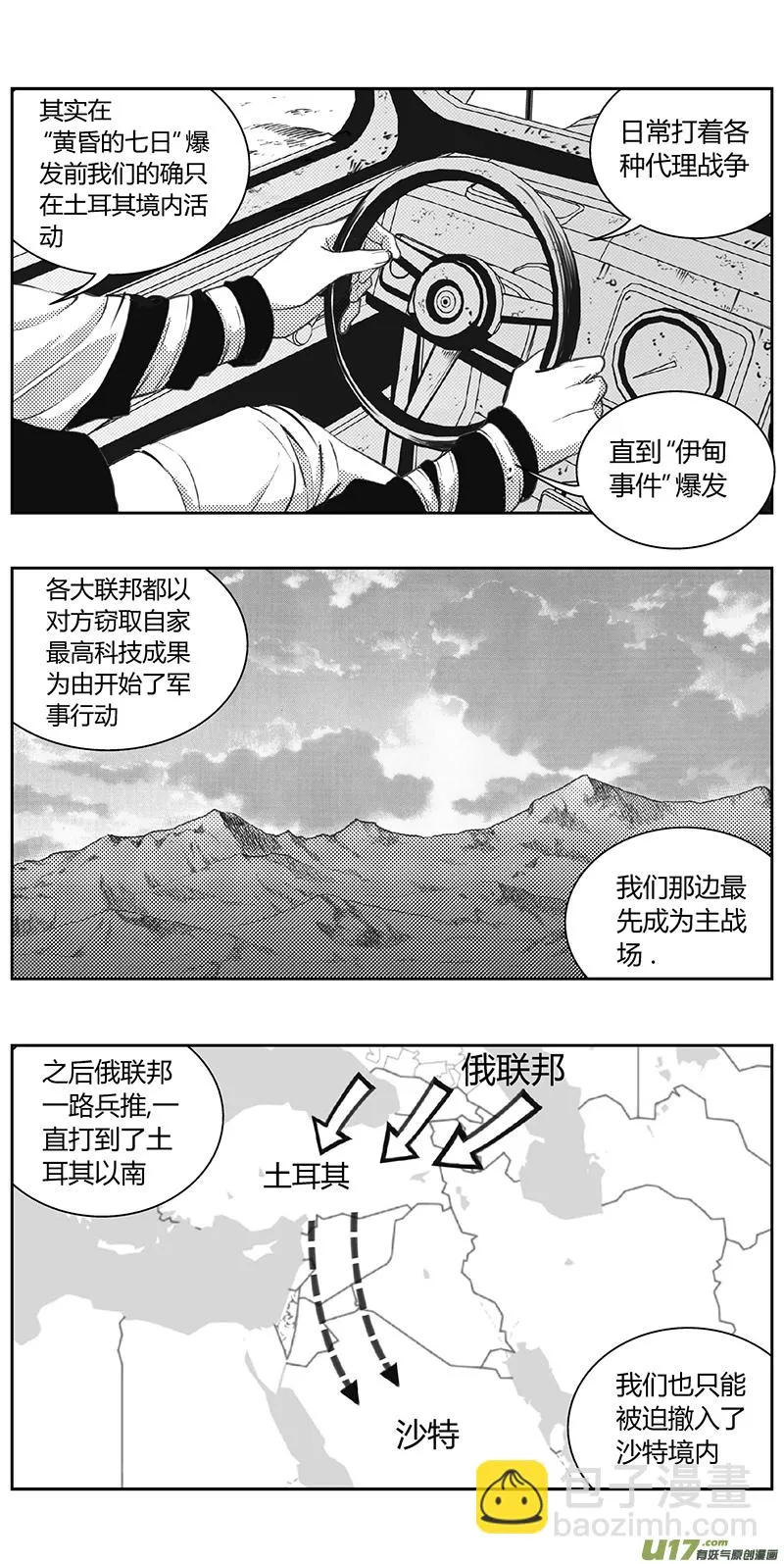褚峰漫画,328：第三部157沙漠相逢（其十三）3图