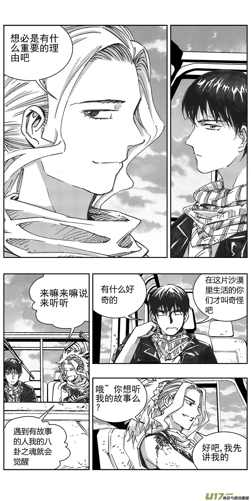 褚峰漫画,328：第三部157沙漠相逢（其十三）1图