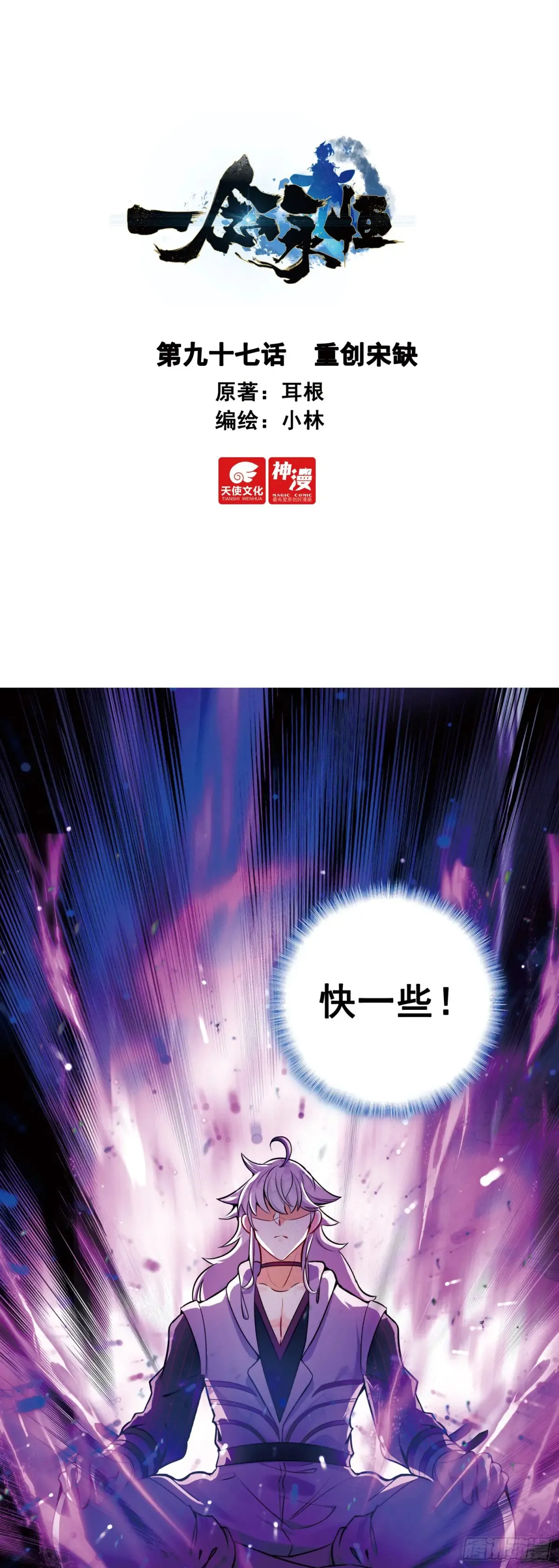 一念永恒动漫第三季漫画,重创宋缺1图