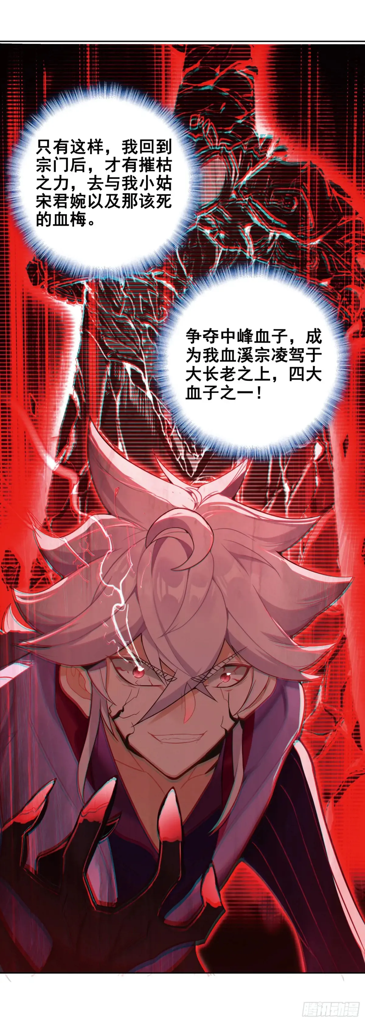 一念永恒动漫第三季漫画,重创宋缺4图