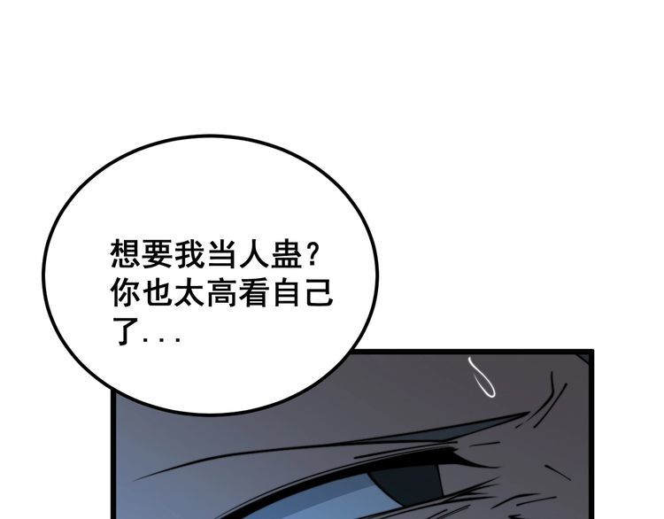 毒手巫医完结了吗漫画,第401话 金蚕坠落5图