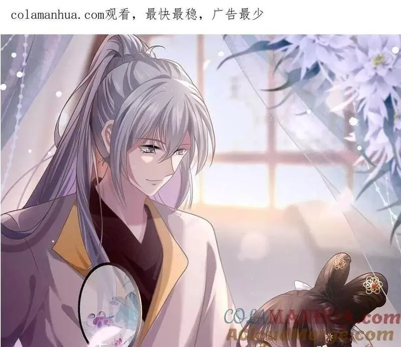 病娇暴君改拿绿茶剧本小说漫画,205 调虎离山1图