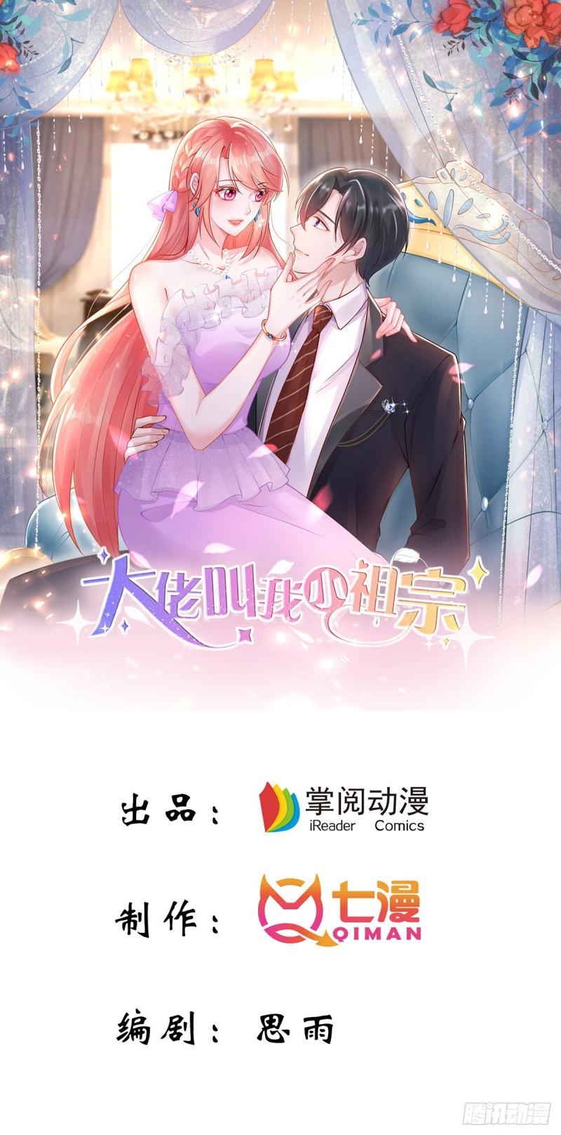 大佬叫我小祖宗小说叶容音漫画,第146话 启用新人1图