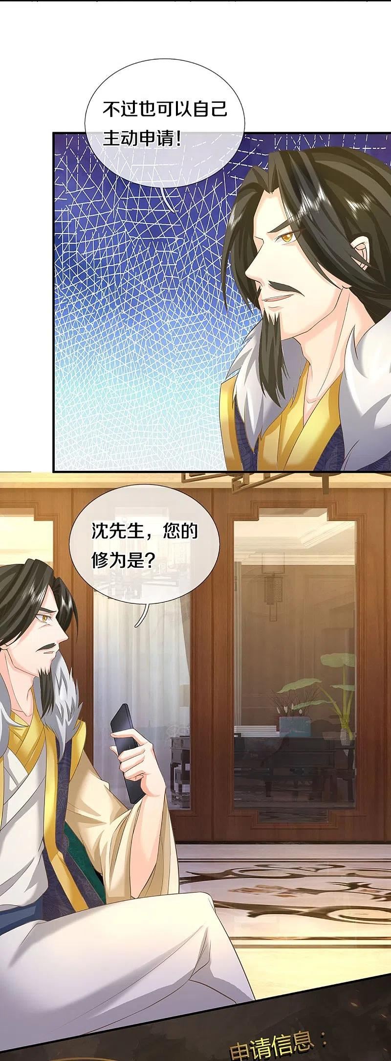 仙尊奶爸当赘婿漫画,第353话 天下联盟，筑基修为3图