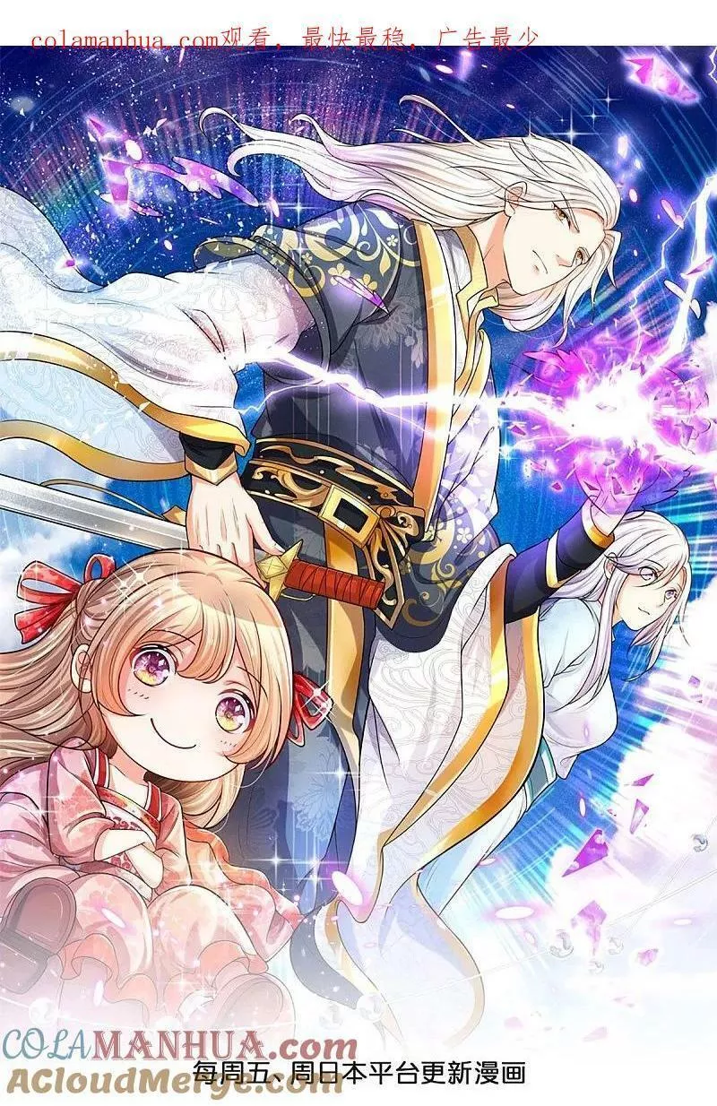 仙尊奶爸当赘婿漫画,第373话 不如杀掉，振奋士气1图