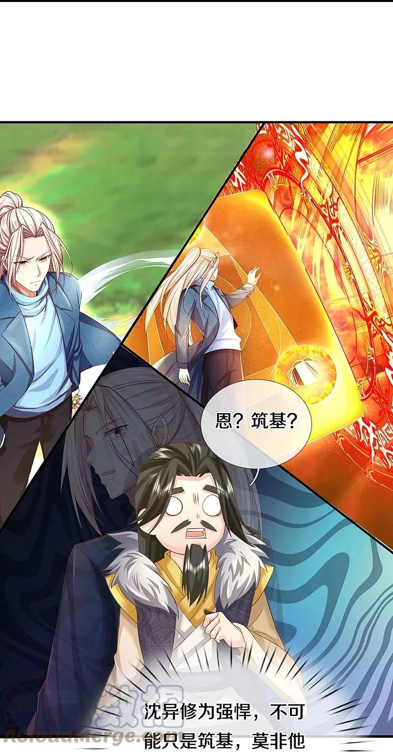 仙尊奶爸当赘婿漫画,第353话 天下联盟，筑基修为5图