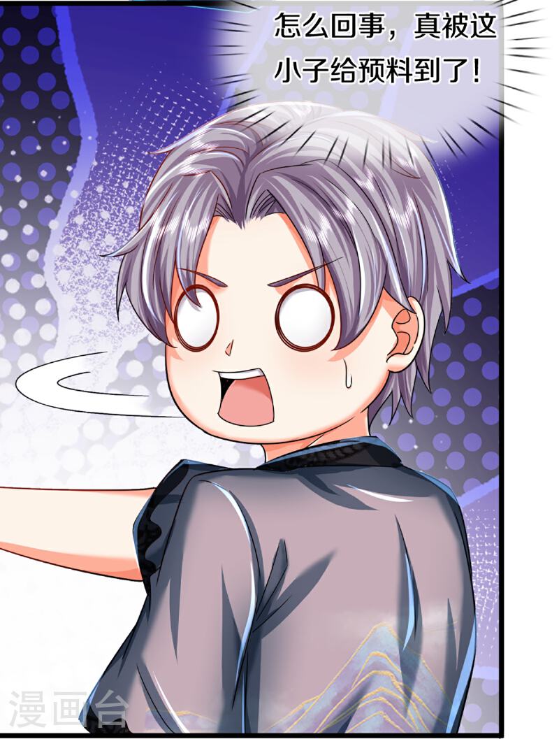 仙尊奶爸当赘婿漫画,第366话 黑水女子，突然现身2图