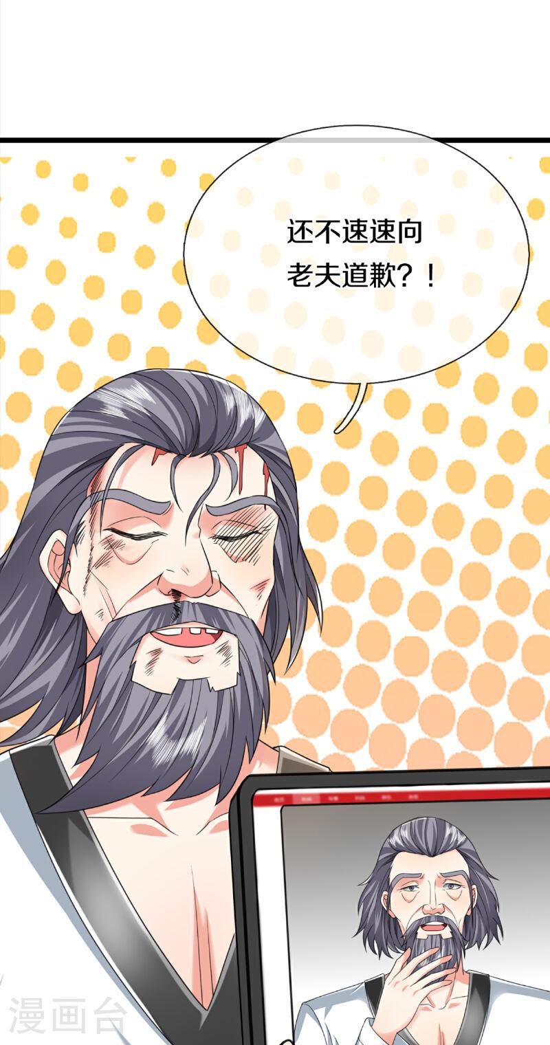 仙尊奶爸当赘婿漫画,第372话 现年轻人，不讲武德3图