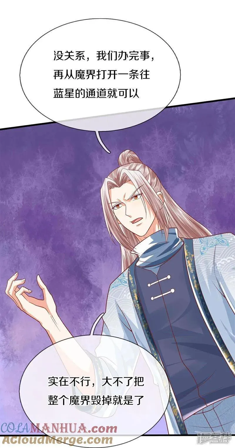 仙尊奶爸当赘婿漫画,第385话 选好队伍，护您全家2图