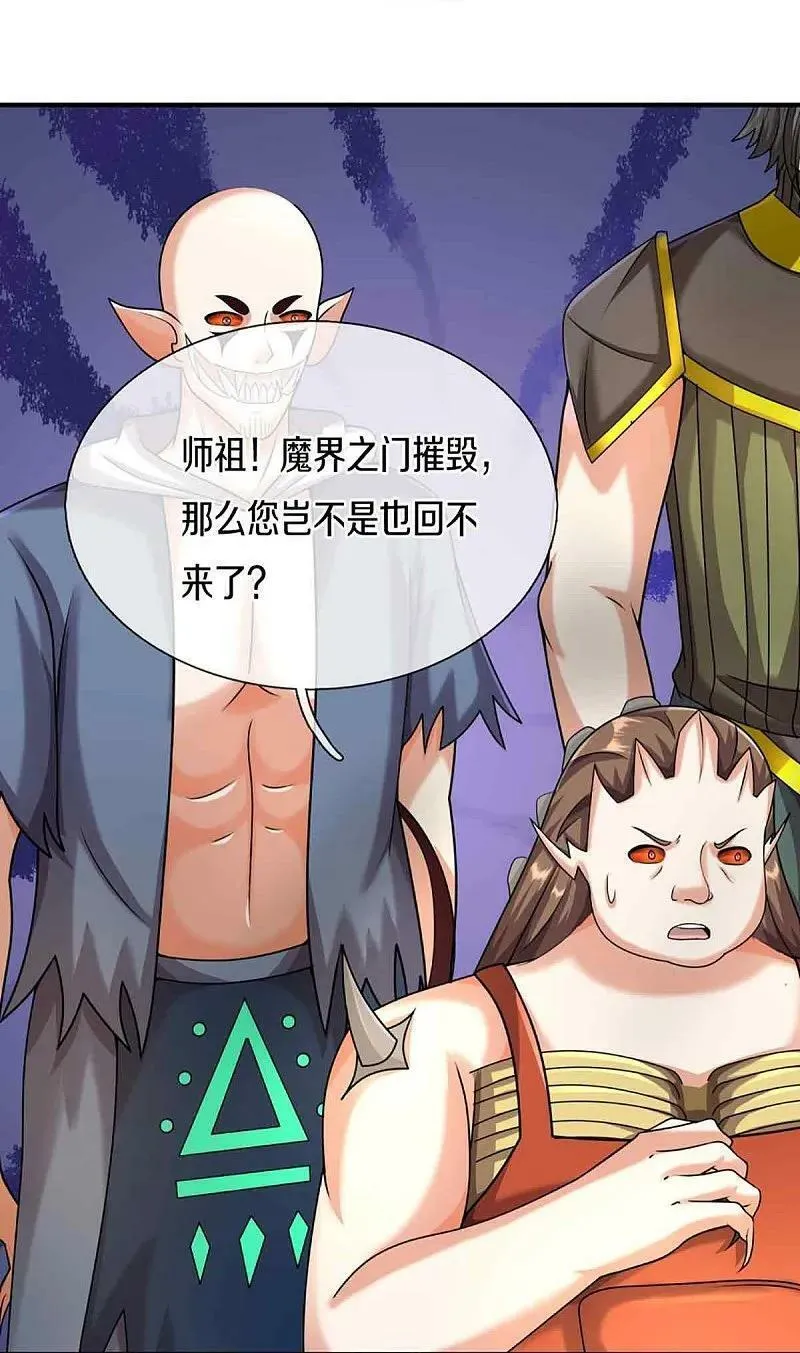 仙尊奶爸当赘婿漫画,第377话 魔皇现世，地球毁灭4图