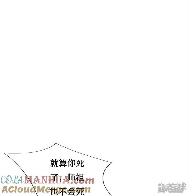 仙尊奶爸当赘婿漫画,第384话 别来找我，为您驱使5图