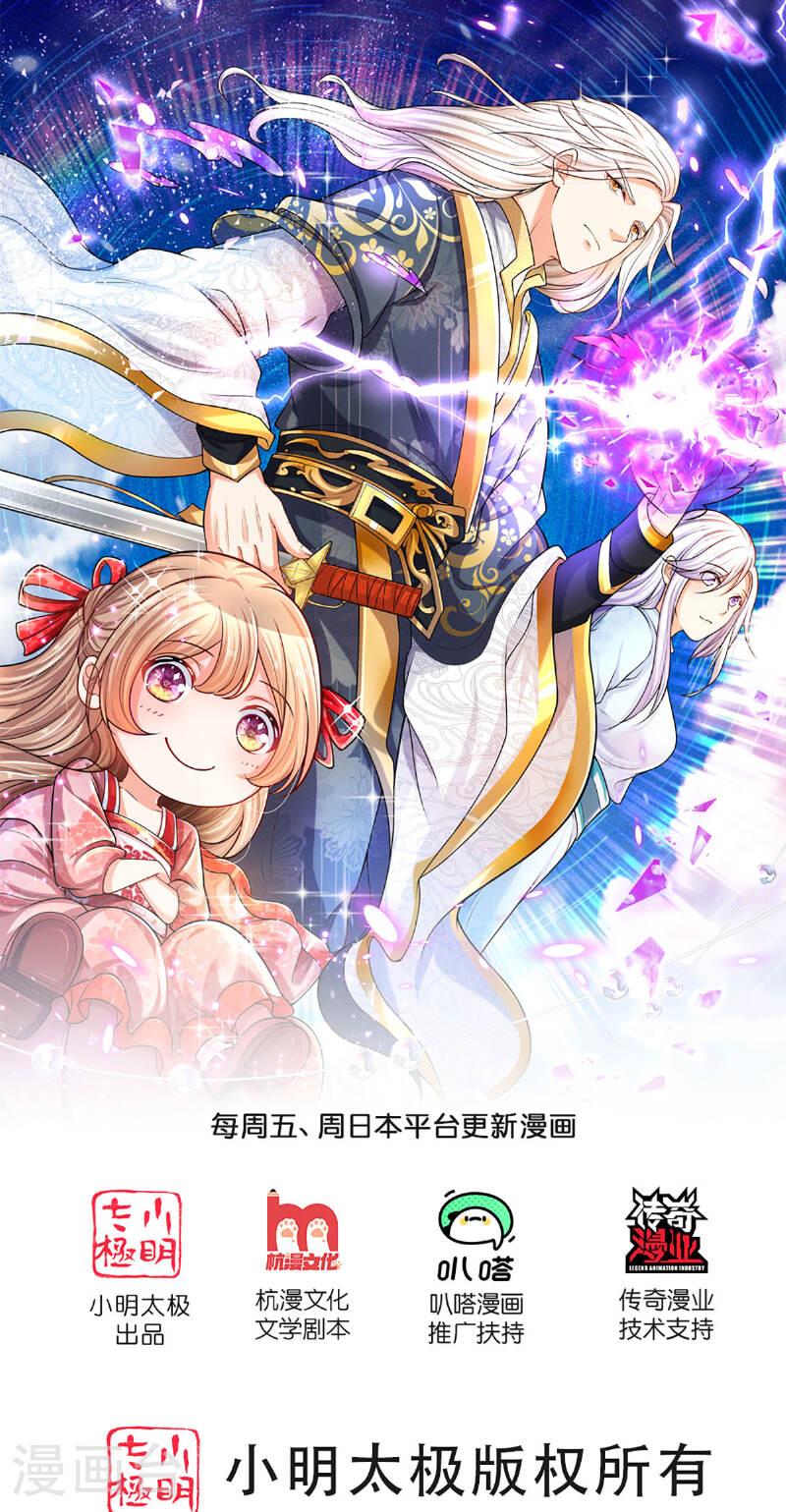 仙尊奶爸当赘婿漫画,第372话 现年轻人，不讲武德1图