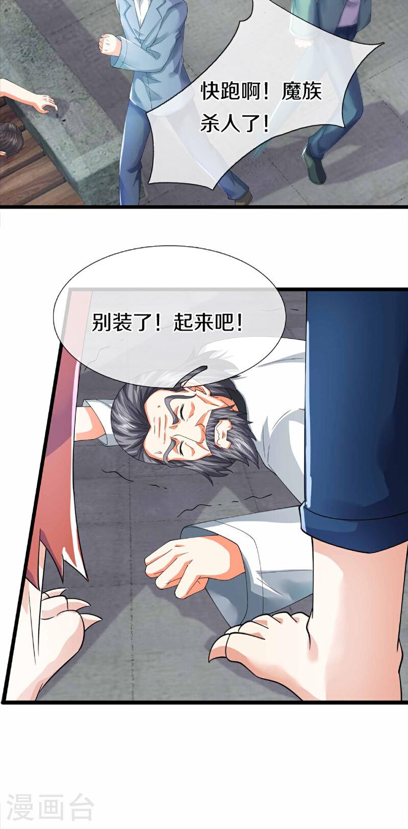 仙尊奶爸当赘婿漫画,第372话 现年轻人，不讲武德4图