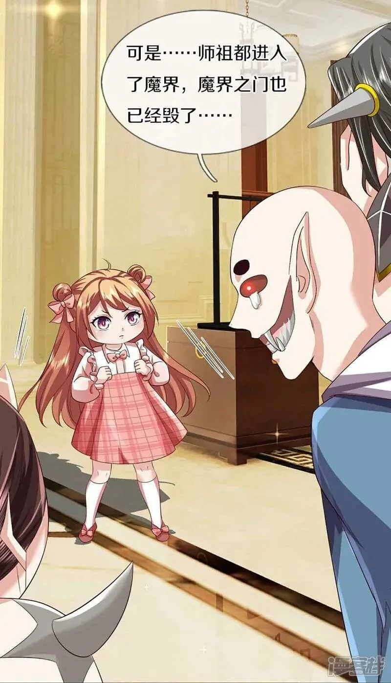 仙尊奶爸当赘婿漫画,第379话 魔身千万，尽管来便是4图