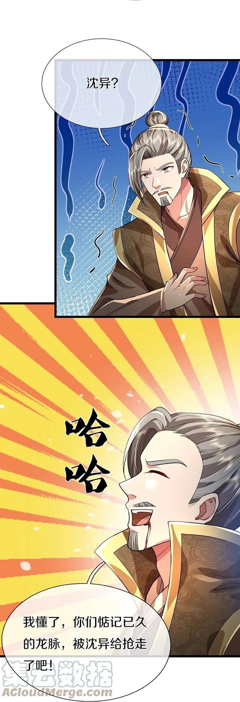 仙尊奶爸当赘婿漫画,第362话 是臣服，还是反抗？2图