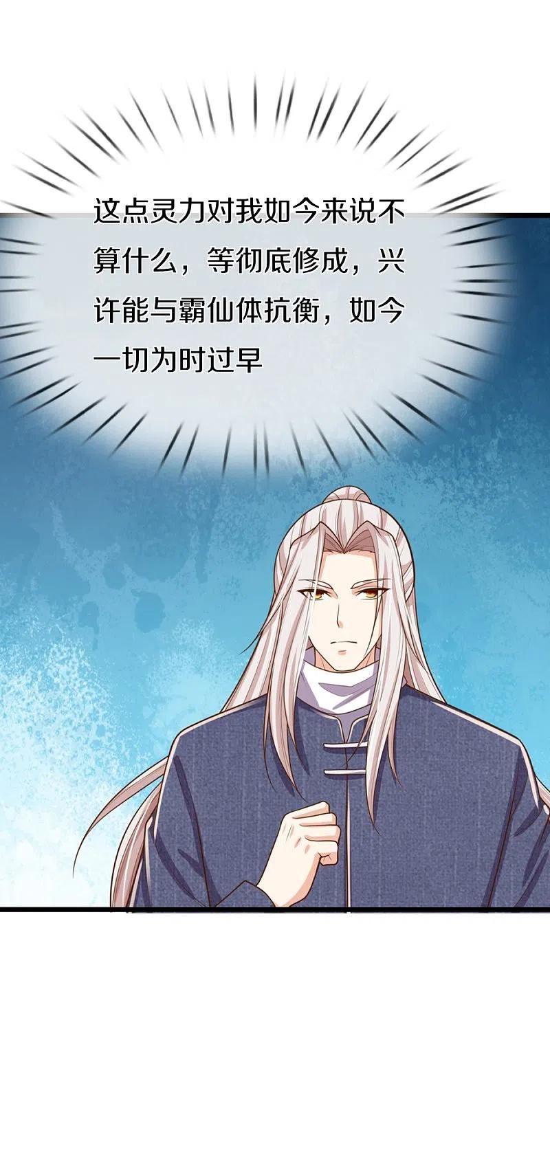 仙尊奶爸当赘婿漫画,第352话 龙脉之力，霸体双修1图