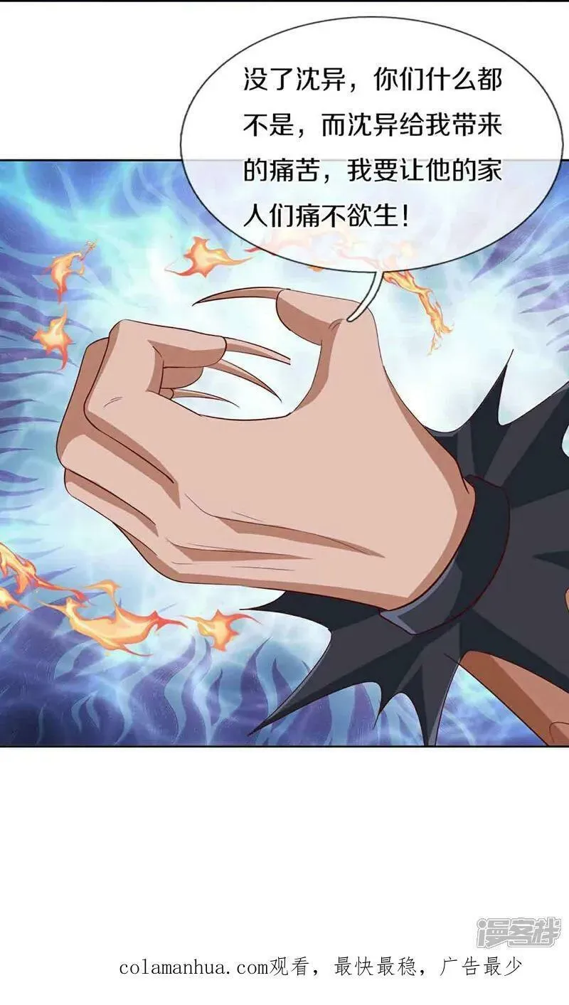 仙尊奶爸当赘婿漫画,第379话 魔身千万，尽管来便是2图