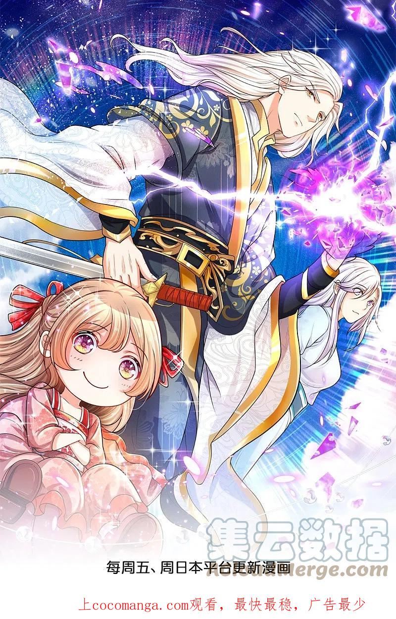 仙尊奶爸当赘婿漫画,第352话 龙脉之力，霸体双修1图