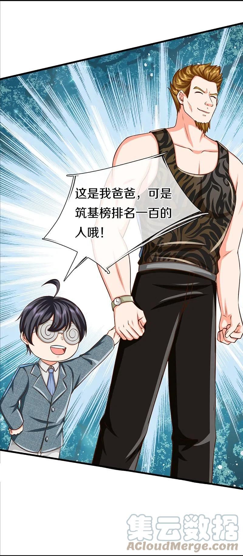 仙尊奶爸当赘婿漫画,第353话 天下联盟，筑基修为3图