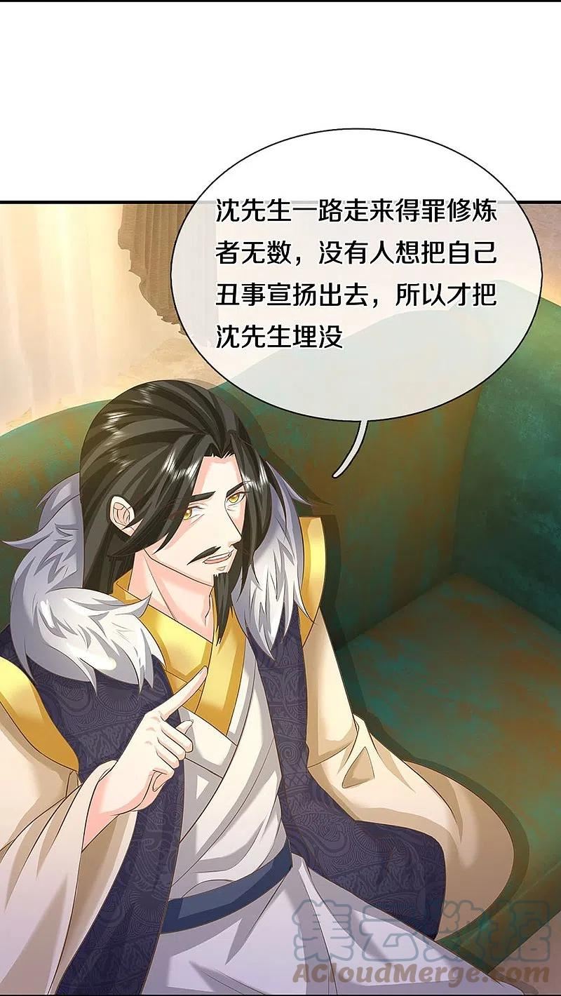 仙尊奶爸当赘婿漫画,第353话 天下联盟，筑基修为2图