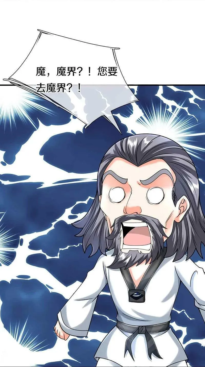 仙尊奶爸当赘婿漫画,第377话 魔皇现世，地球毁灭2图