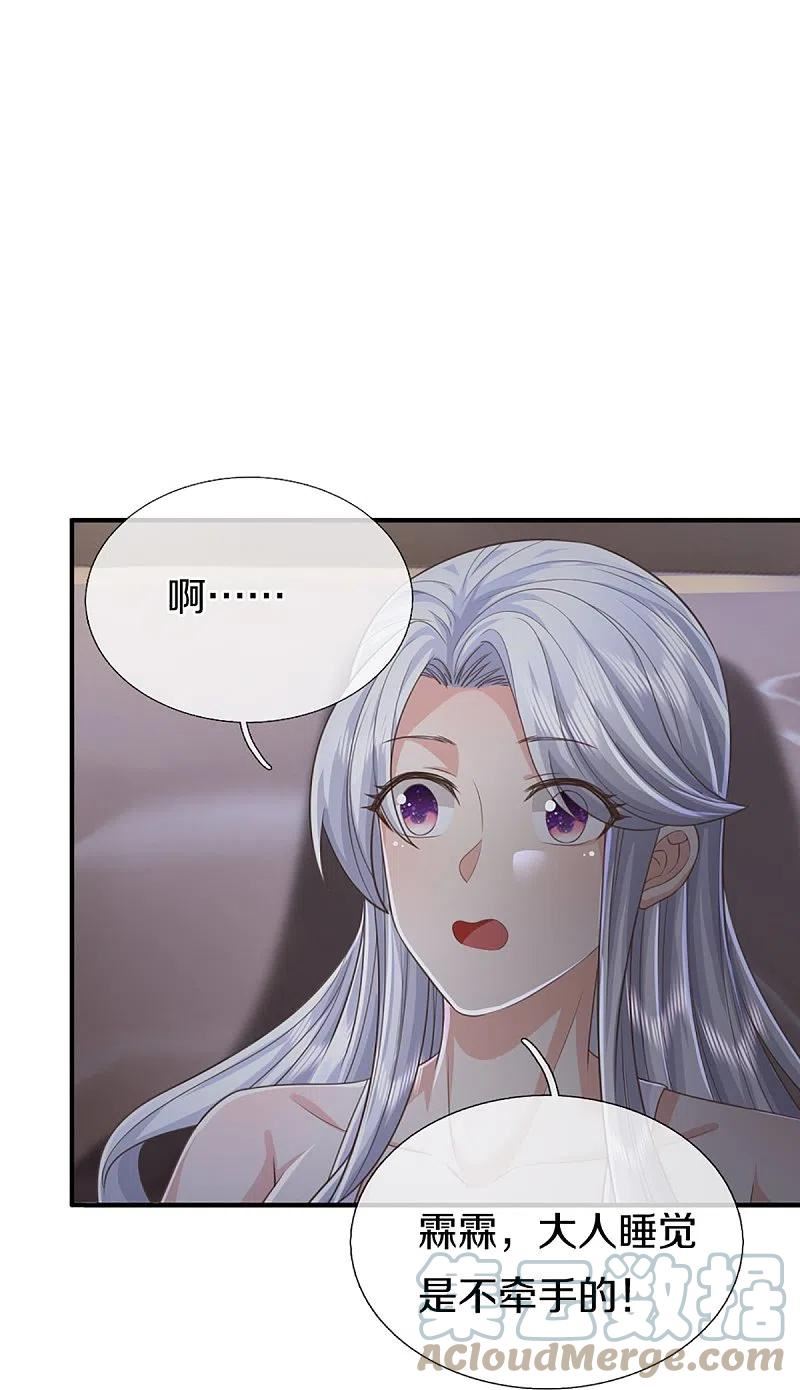 仙尊奶爸当赘婿漫画,第352话 龙脉之力，霸体双修4图